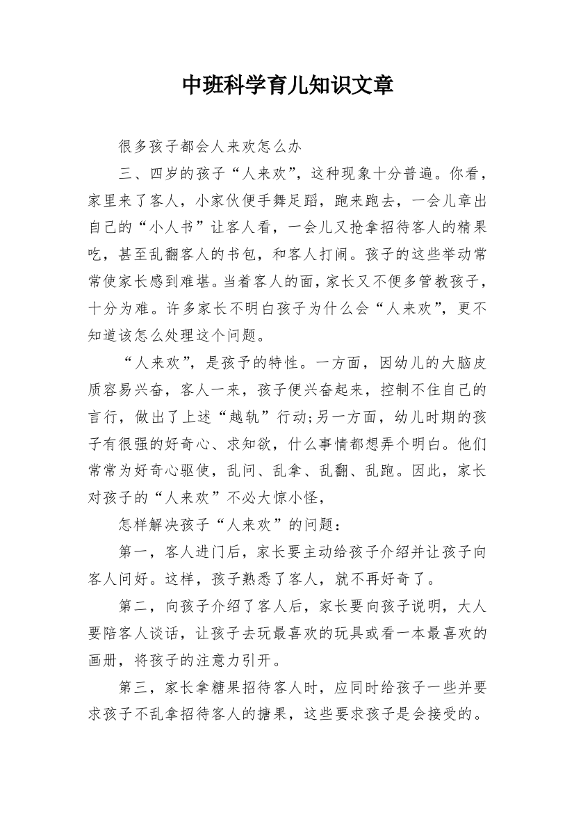 中班科学育儿知识文章