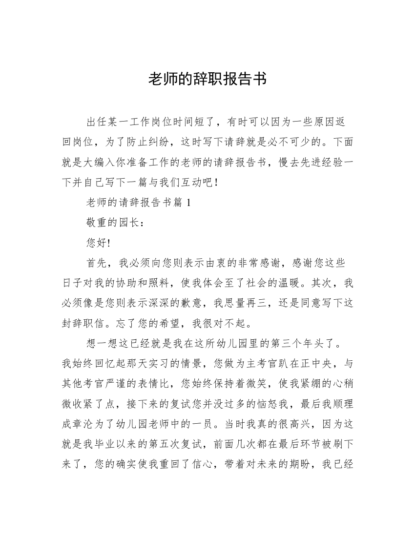 老师的辞职报告书