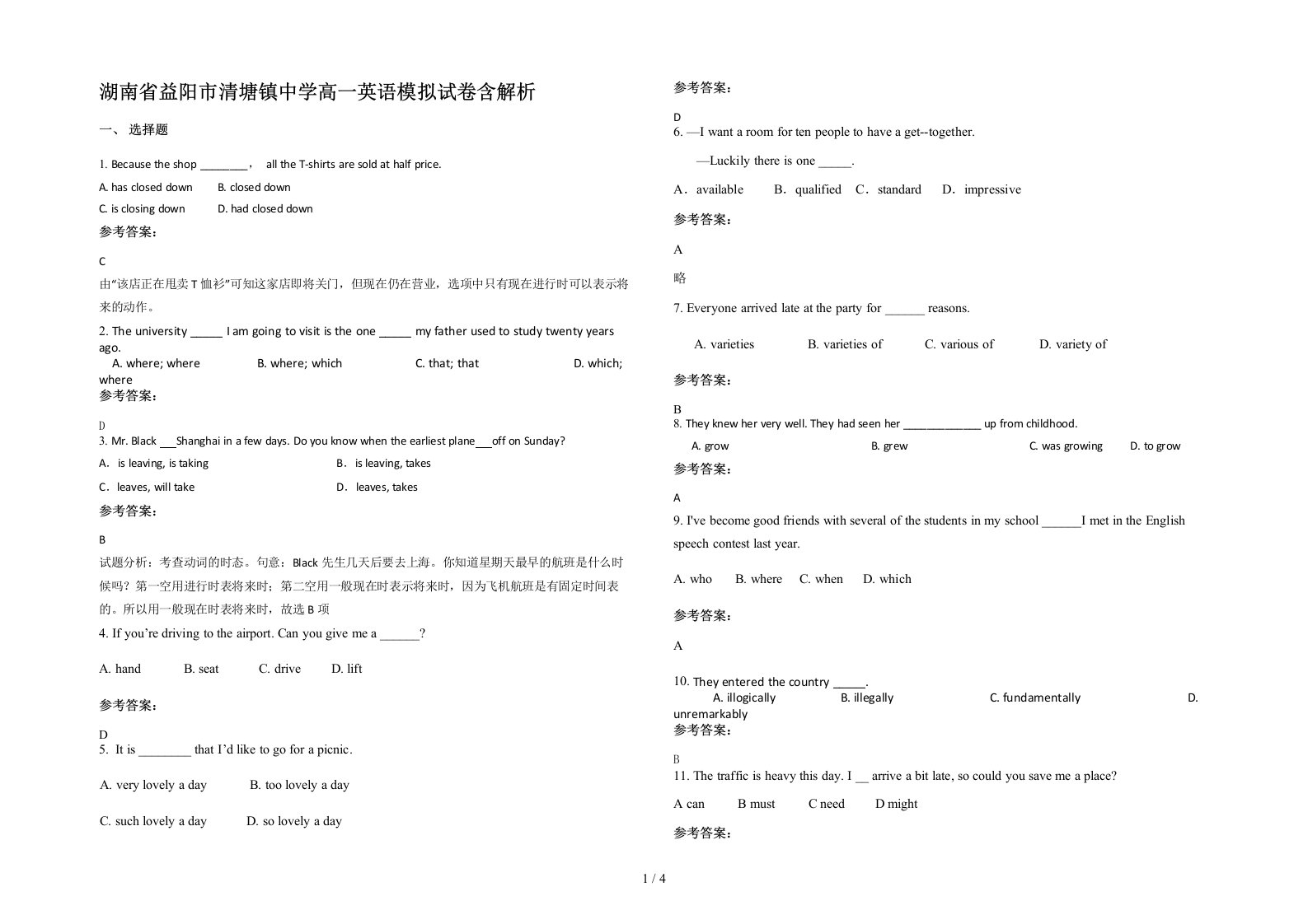 湖南省益阳市清塘镇中学高一英语模拟试卷含解析