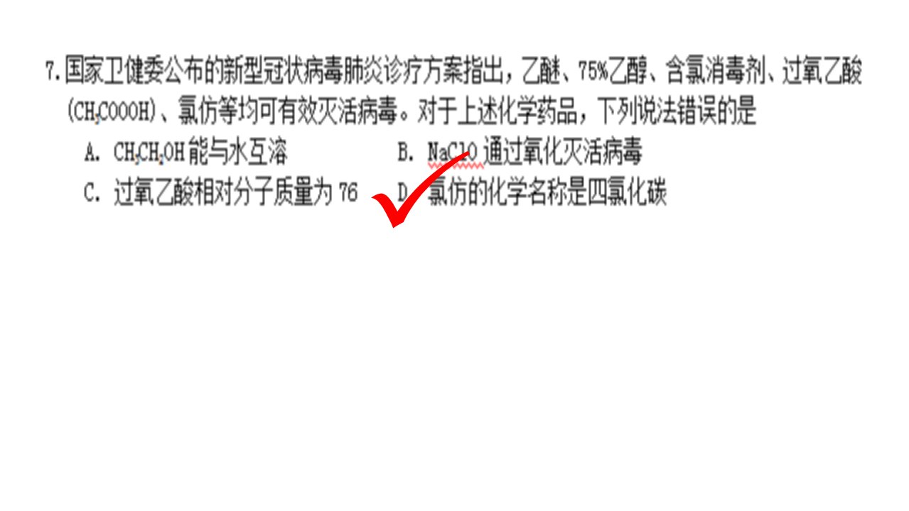 2020高考全国一卷理综化学试题及答案课件