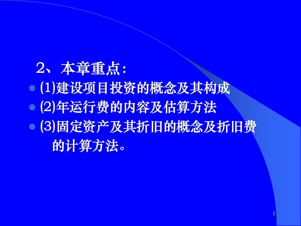 水利工程的主要技术经济指标