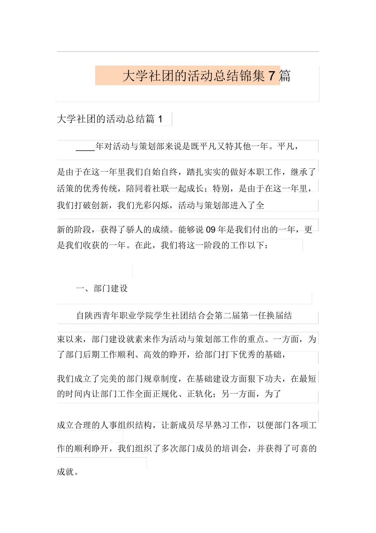 大学社团的活动总结锦集7篇