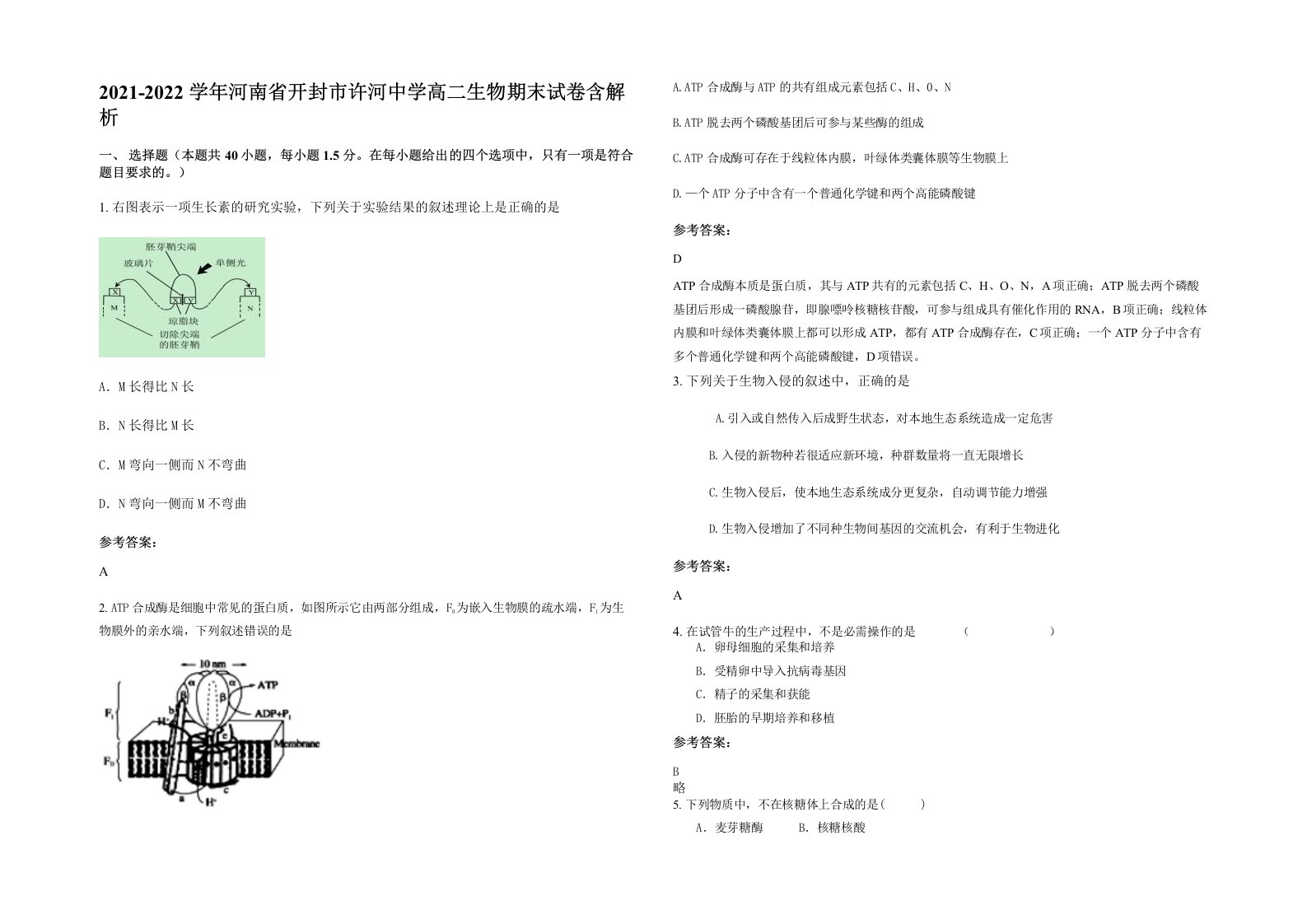 2021-2022学年河南省开封市许河中学高二生物期末试卷含解析