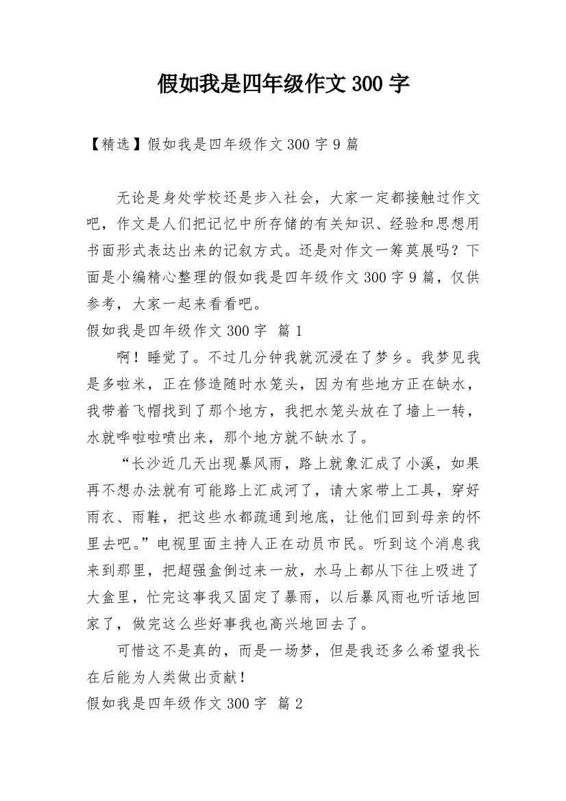 假如我是四年级作文300字_14