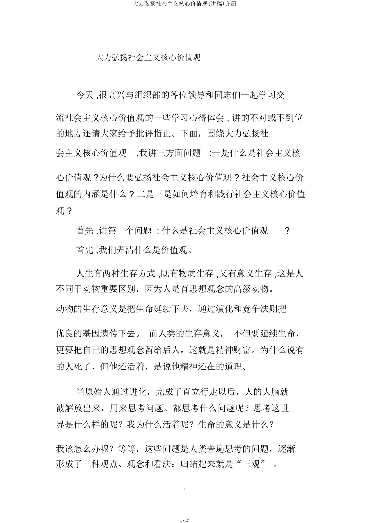 大力弘扬社会主义核心价值观(讲稿)介绍