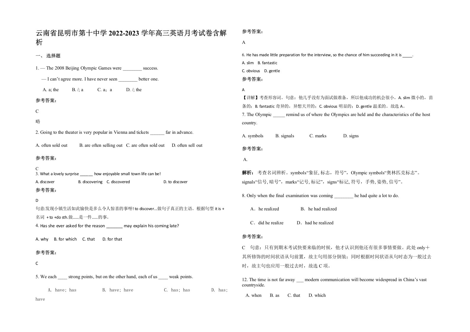 云南省昆明市第十中学2022-2023学年高三英语月考试卷含解析