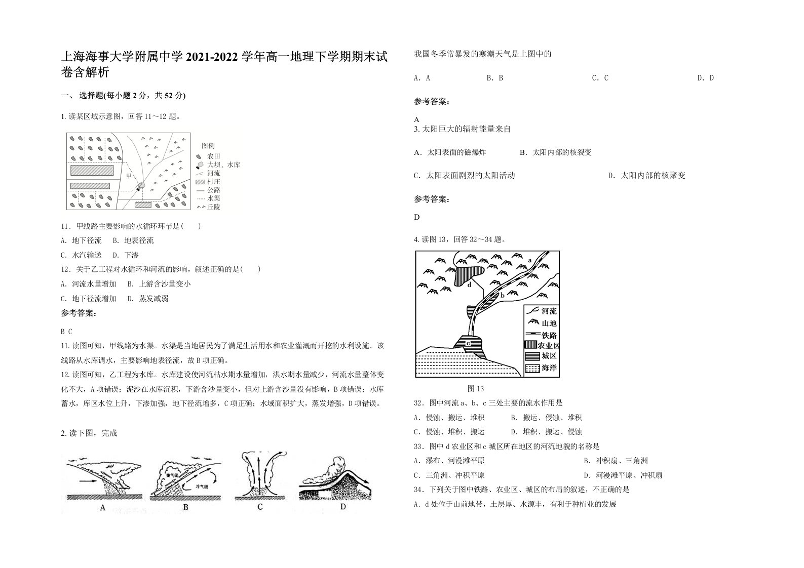 上海海事大学附属中学2021-2022学年高一地理下学期期末试卷含解析