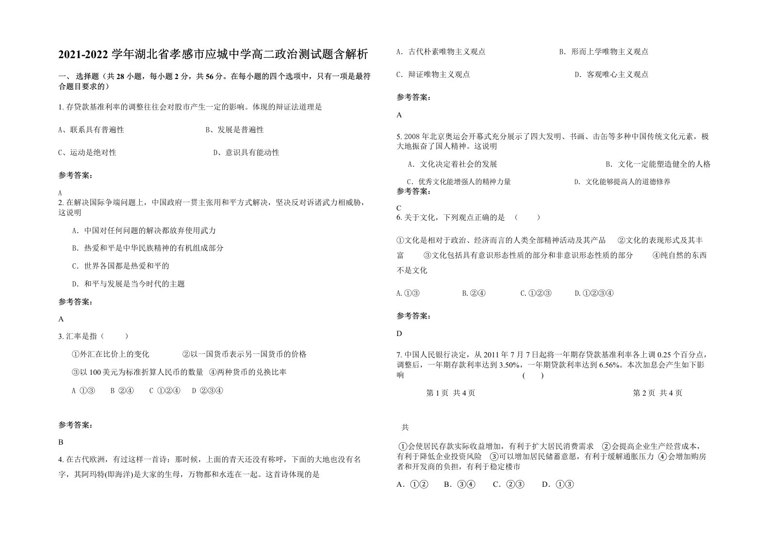 2021-2022学年湖北省孝感市应城中学高二政治测试题含解析