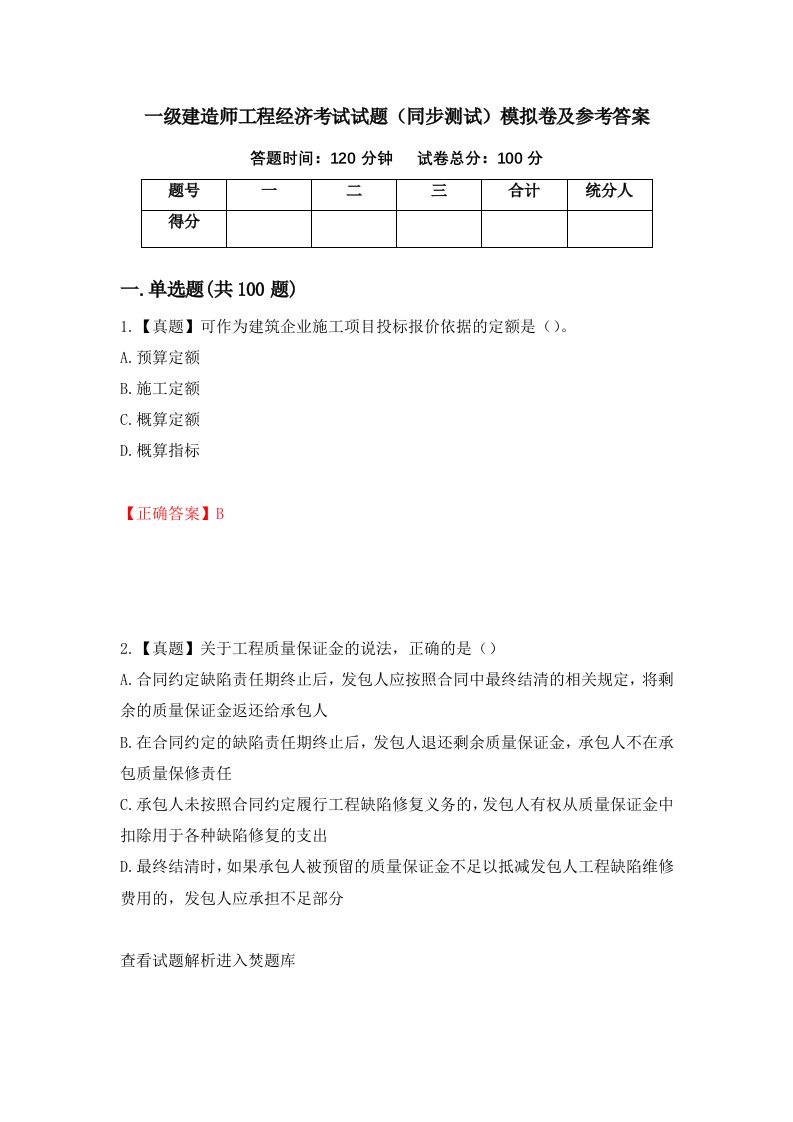 一级建造师工程经济考试试题同步测试模拟卷及参考答案第20期