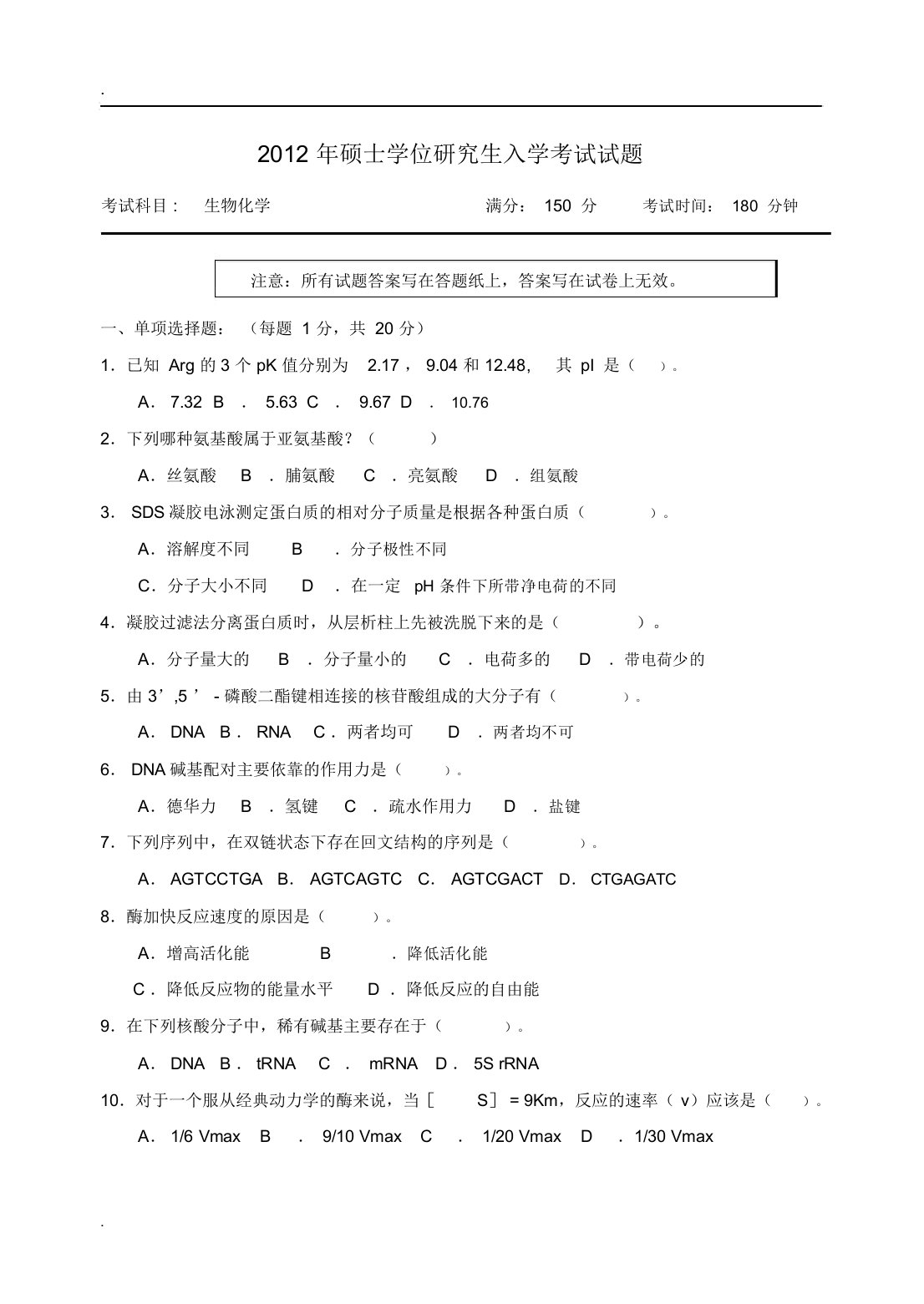 生物化学试卷及参考