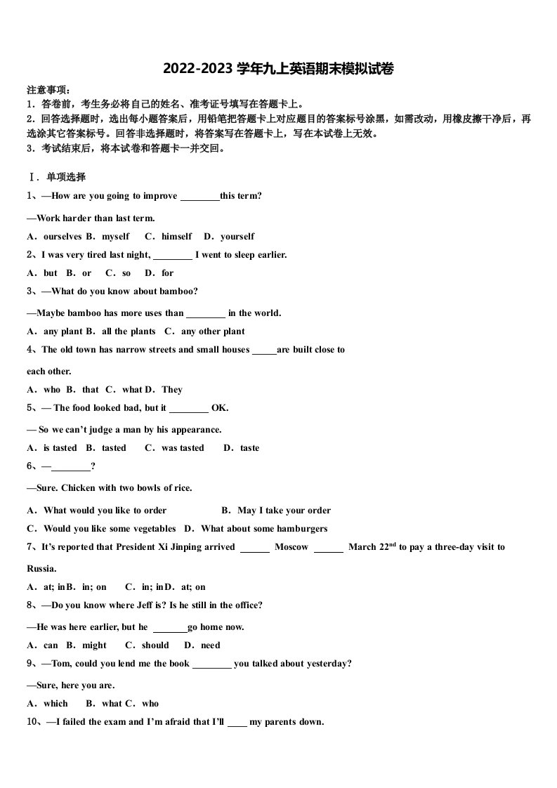 2023届浙江省温州市民办九年级英语第一学期期末学业水平测试模拟试题含解析