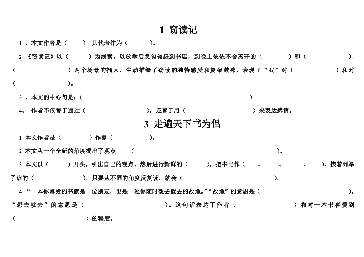 五上语文常识填空