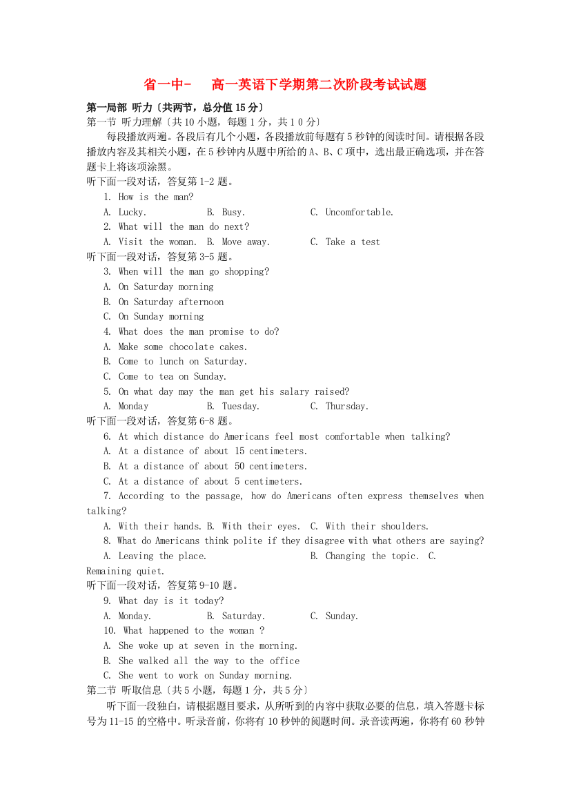 （整理版高中英语）一中高一英语下学期第二次阶段考试试
