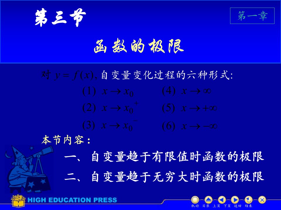 微积分上D13函数的极限