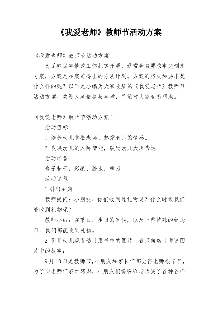 《我爱老师》教师节活动方案