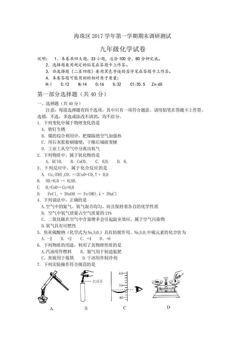 海珠区第一学期期末调研测试