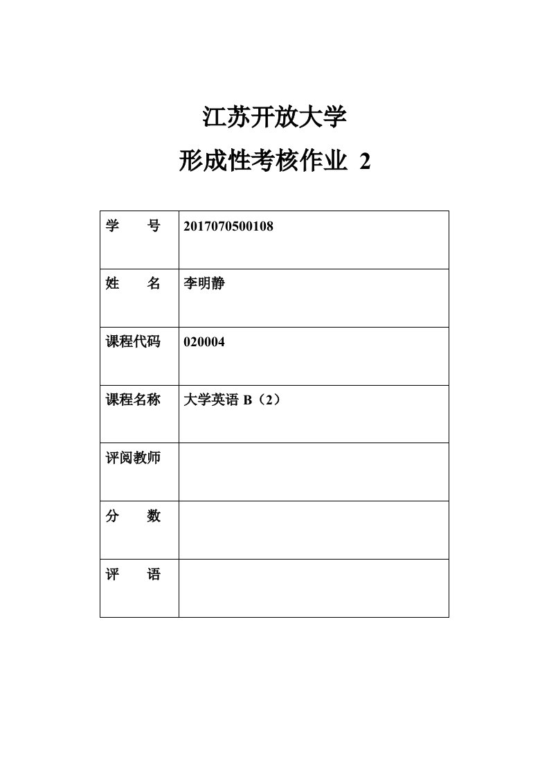 大学英语B2第二次作业