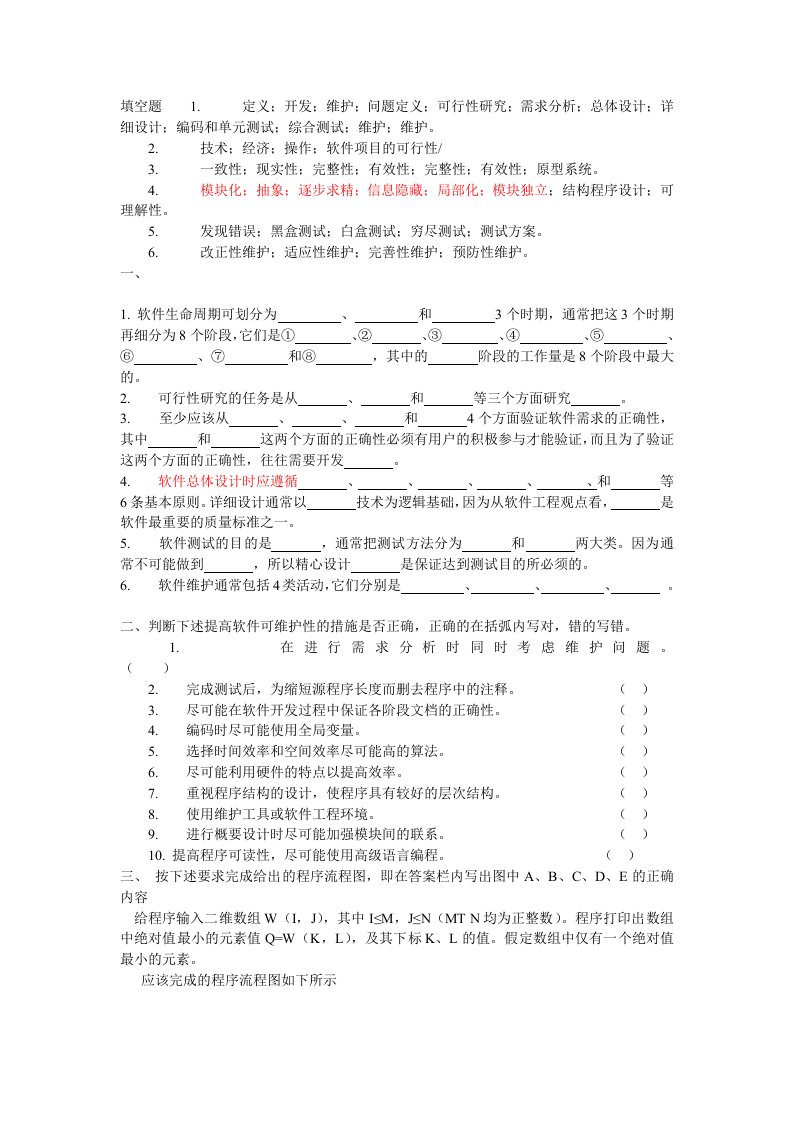 软件工程期末试题(含答案)广东药学院