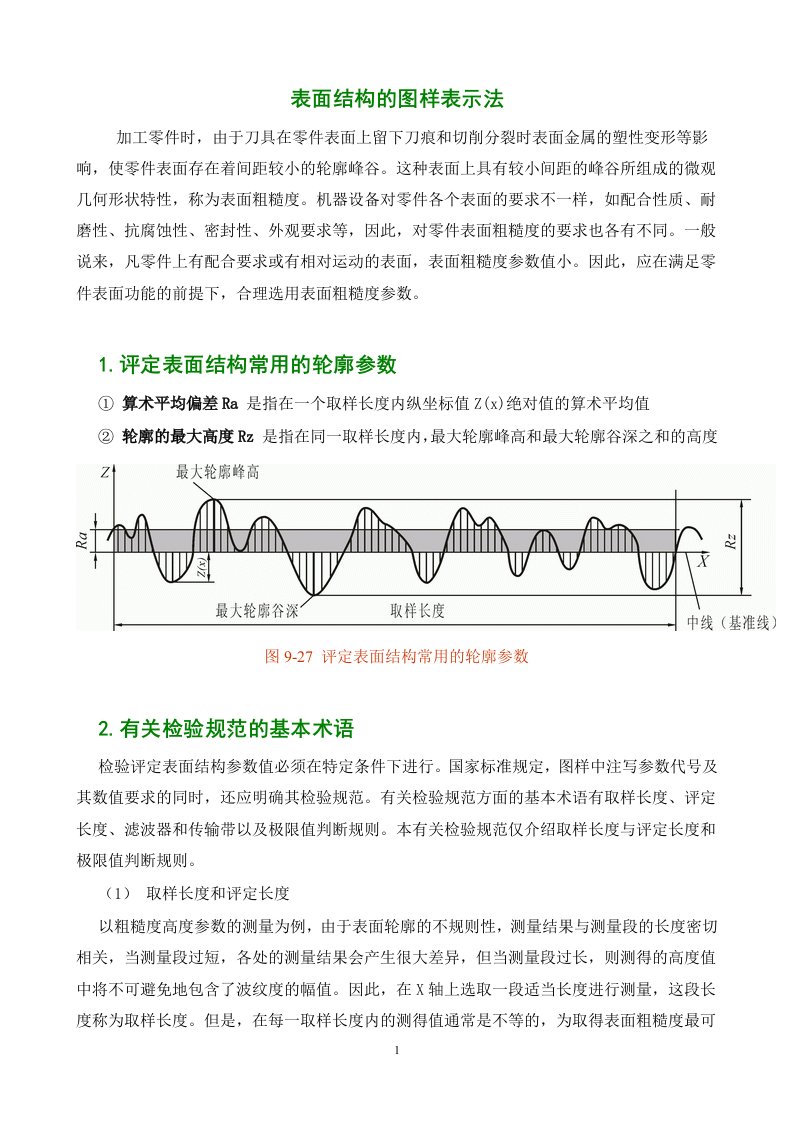 表面粗糙度新国标文库