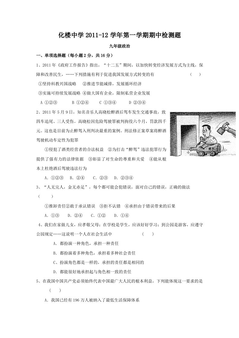 山东省乐陵市化楼中学11-12学年九年级上学期期中检测（思想品德）