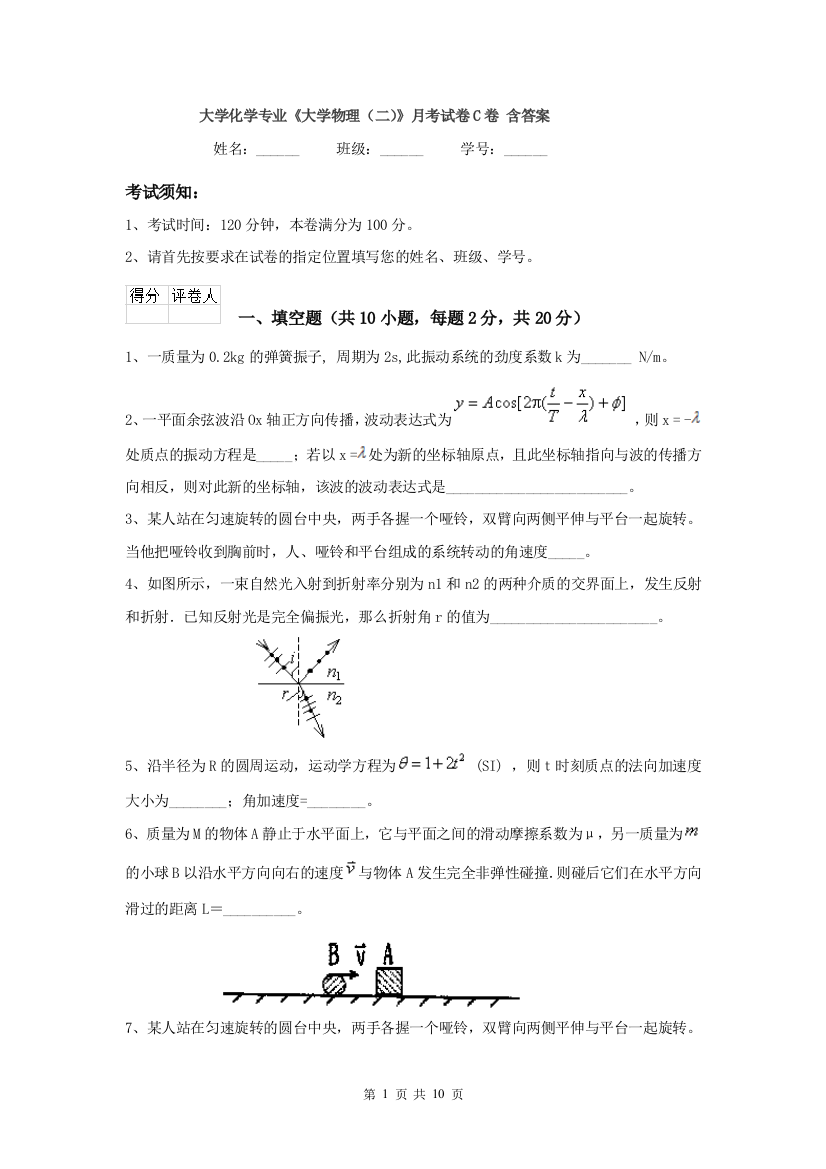 大学化学专业大学物理二月考试卷C卷-含答案