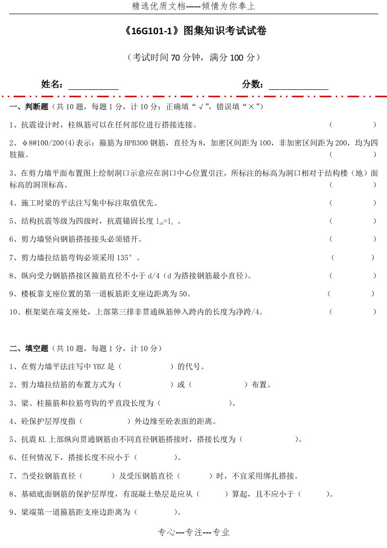 《16G101-1》图集知识考试试卷及答案(共7页)