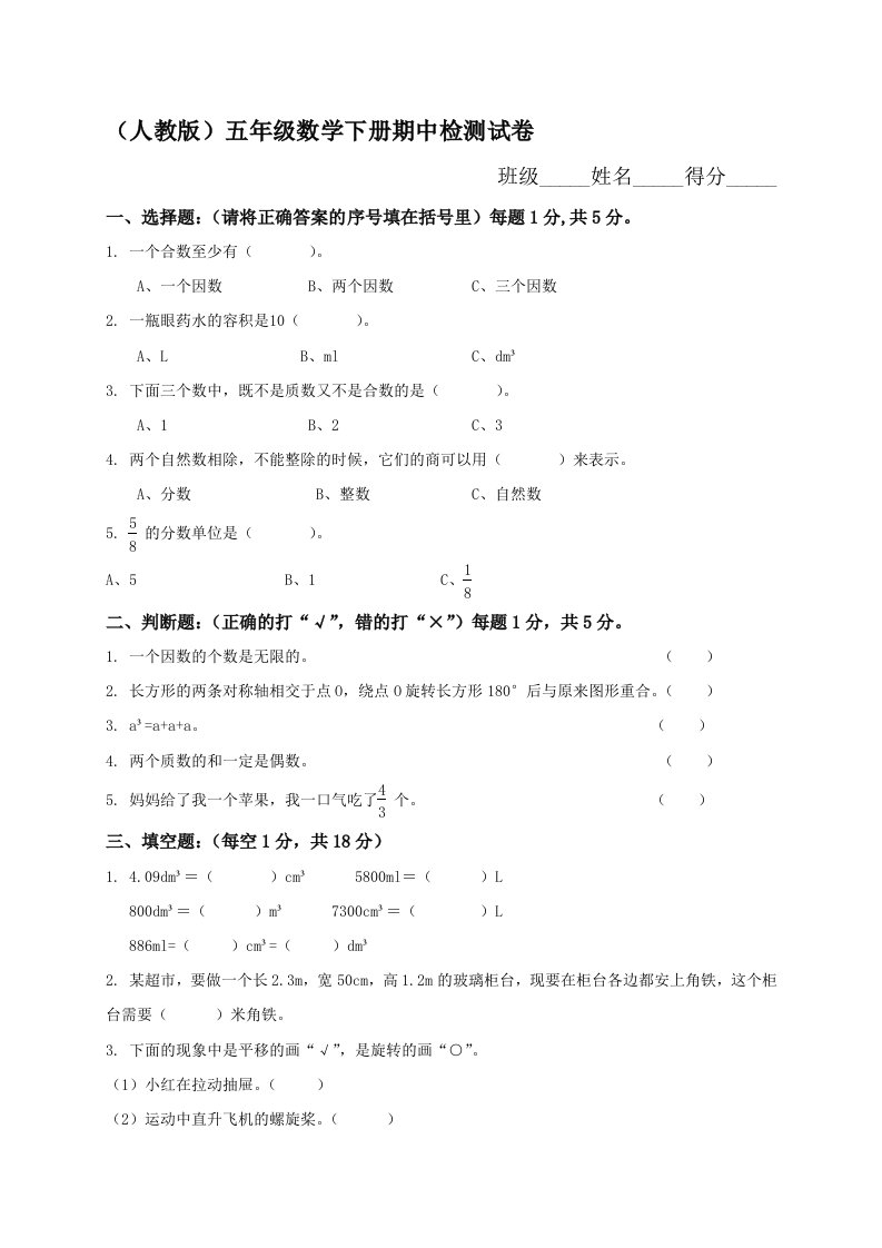 人教版小学五年级下册数学期中试卷及参考答案