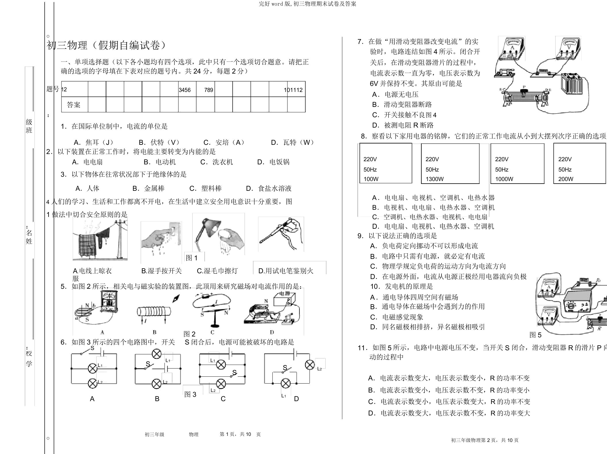 完整word版,初三物理期末试卷及答案