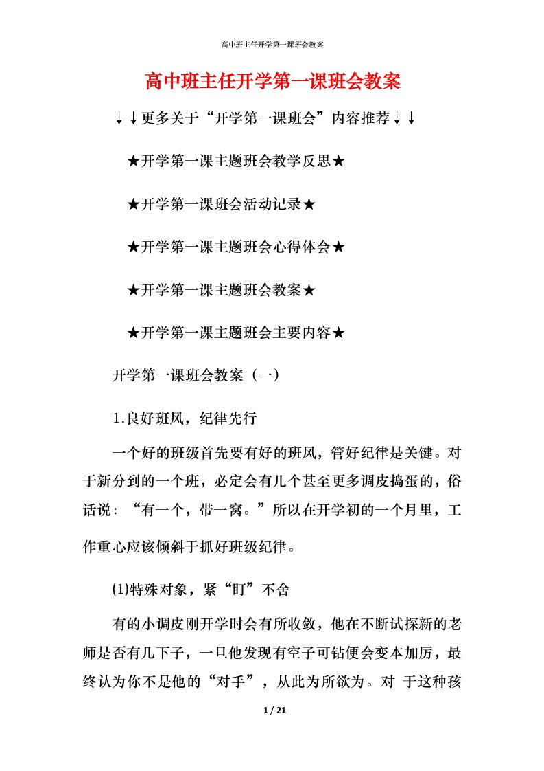 高中班主任开学第一课班会教案