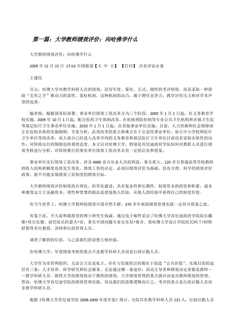 大学教师绩效评价：向哈佛学什么[修改版]