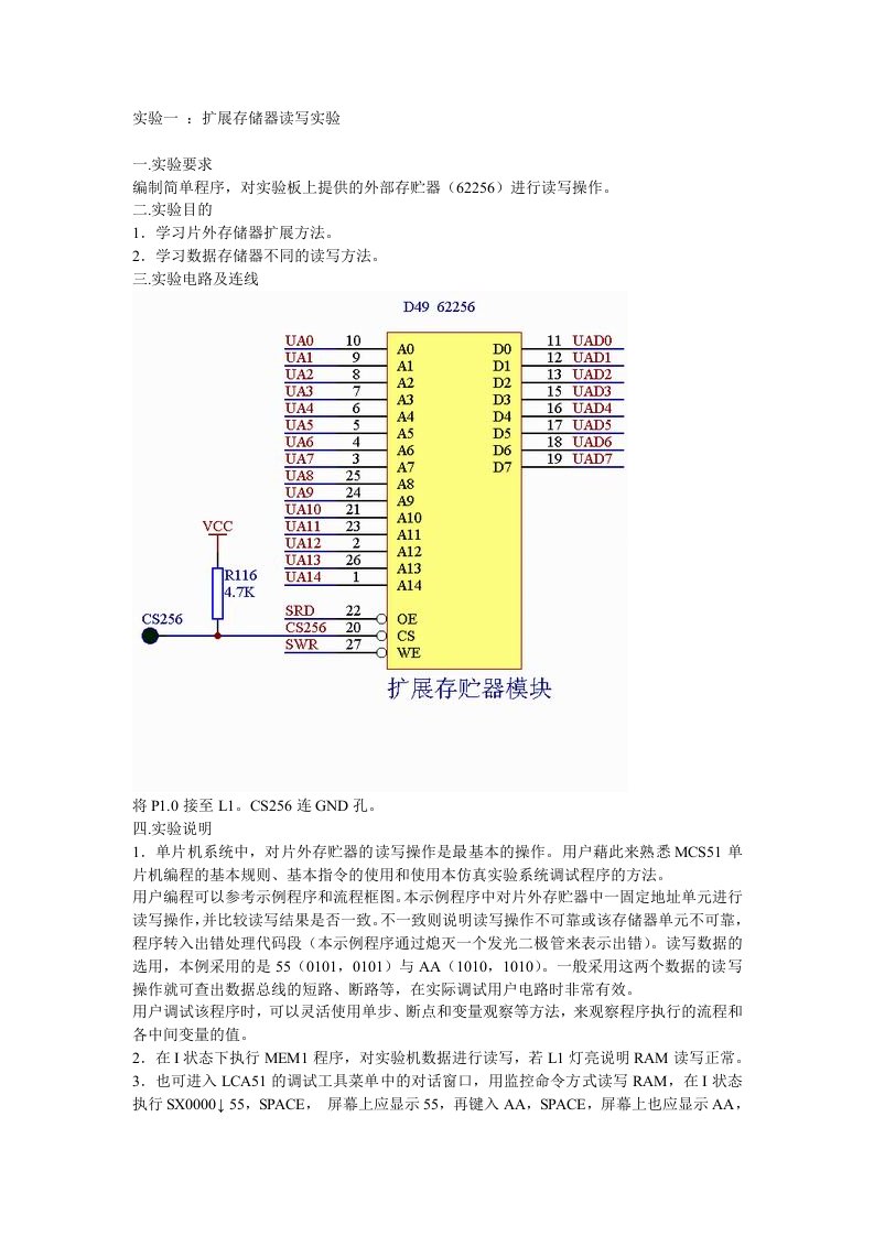 实验一