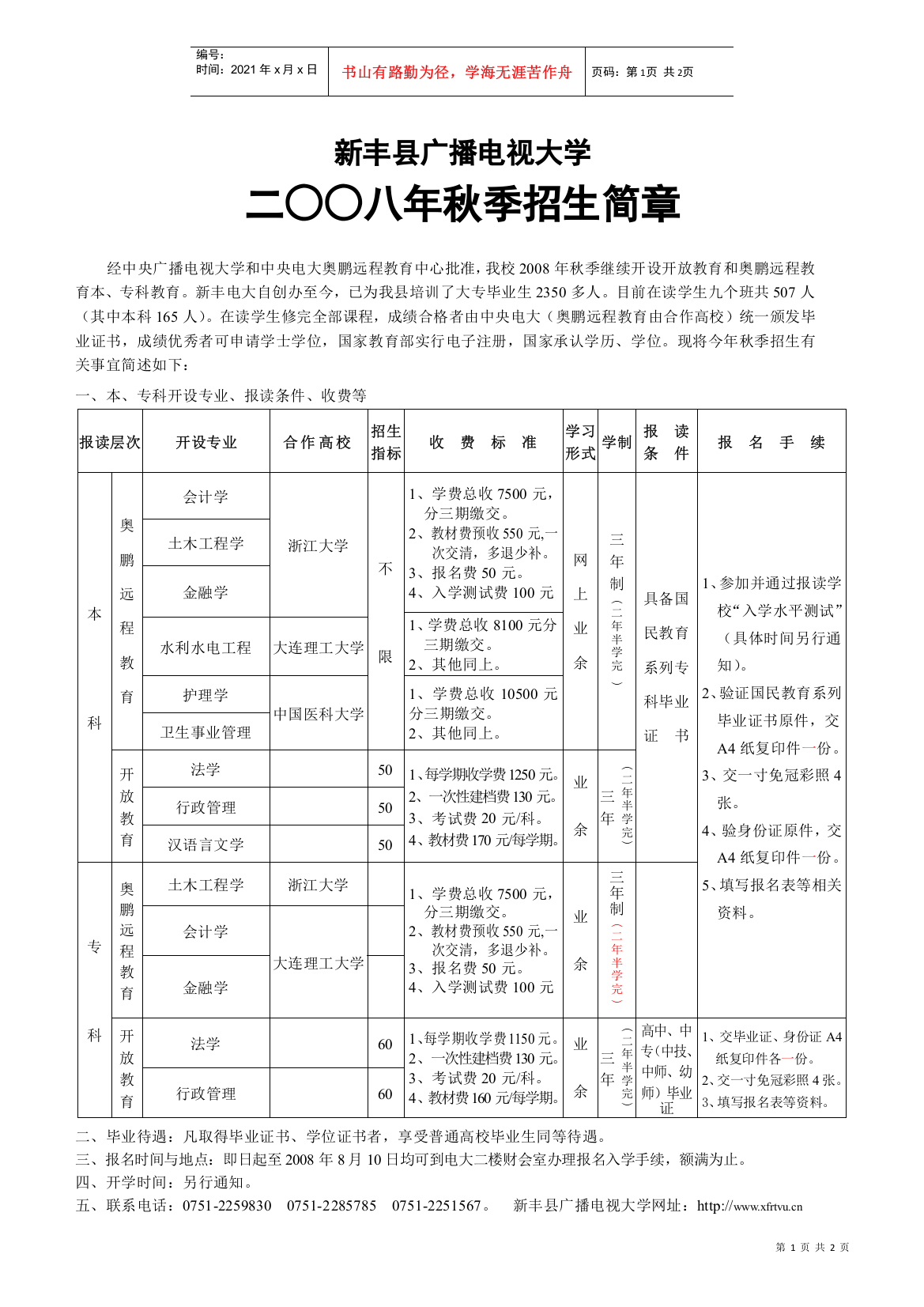 新丰县广播电视大学