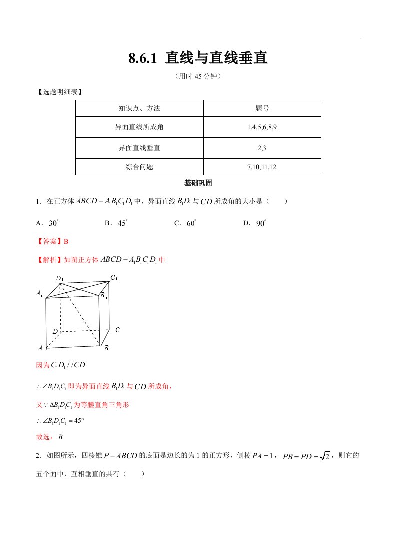 【新教材】8.6.1