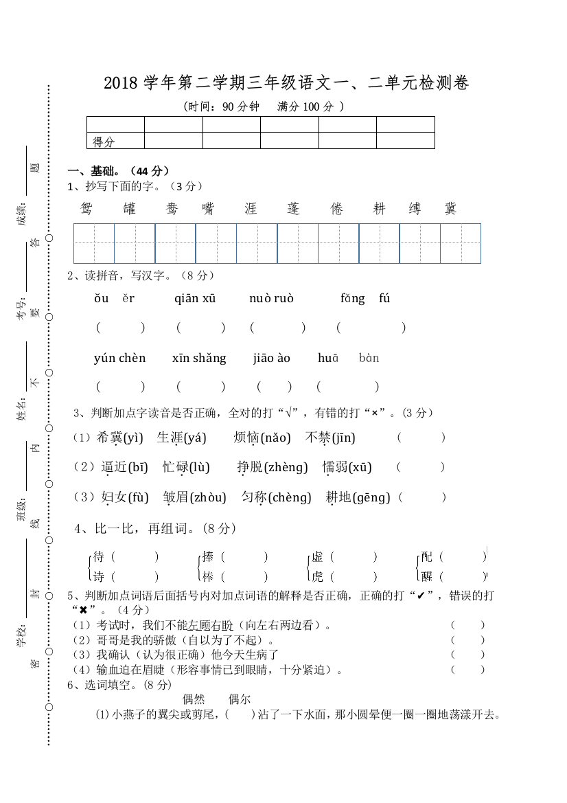 三年级语文下册一二单元测试卷部编doc