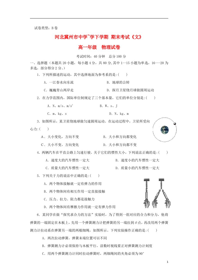 河北省衡水市冀州中学高一物理下学期期末考试试题B卷