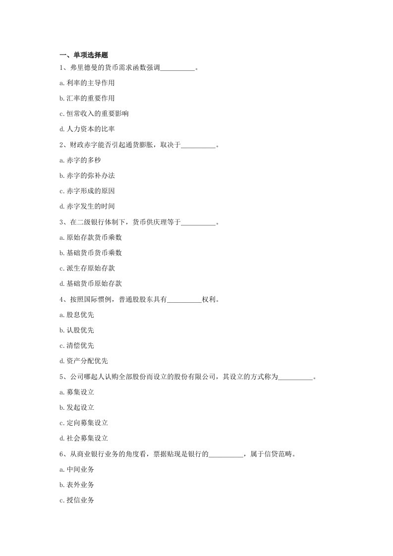 中银富登银行综合模拟题