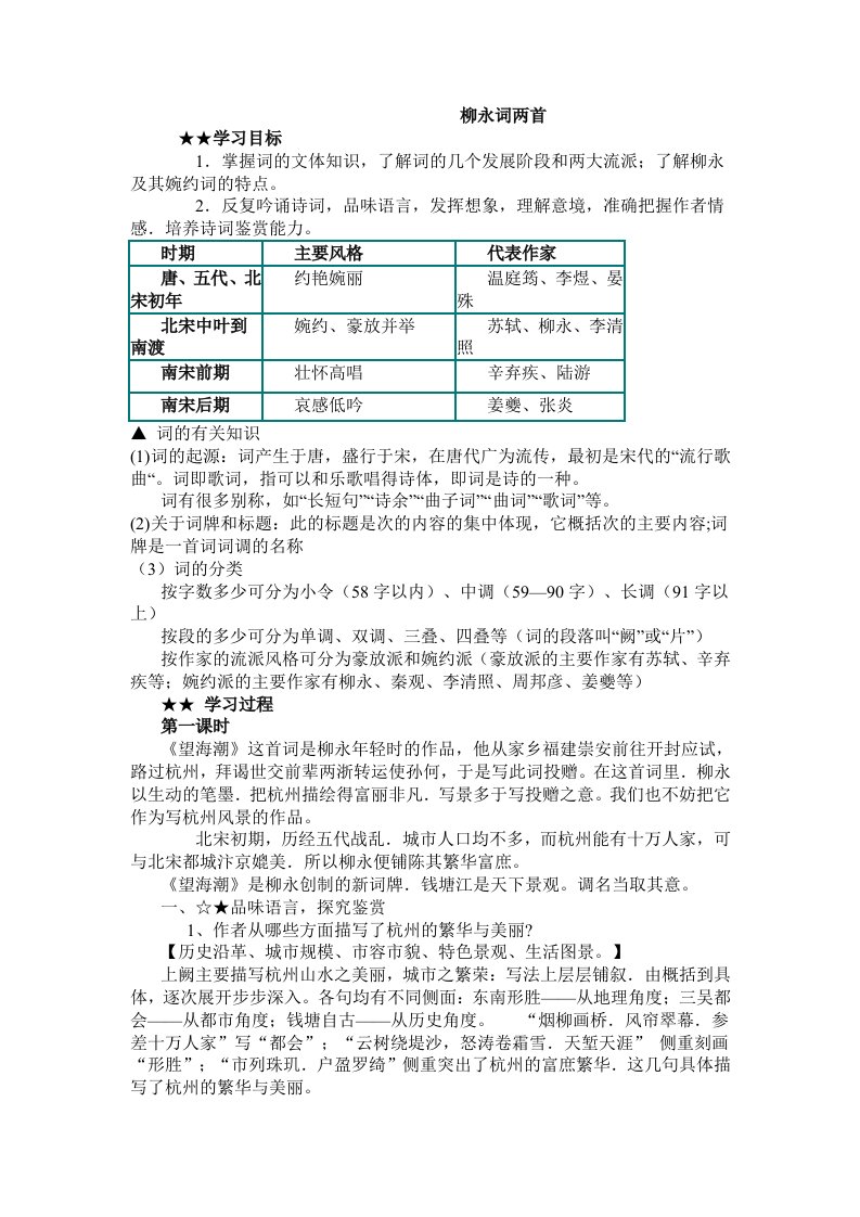 柳永词两首导学案