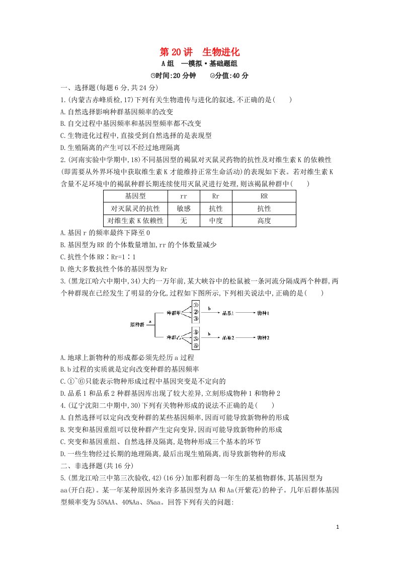 2模拟高三生物第一轮复习