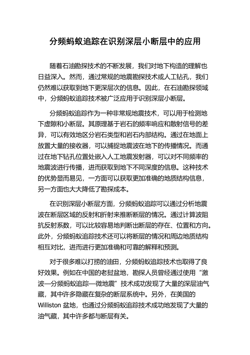 分频蚂蚁追踪在识别深层小断层中的应用