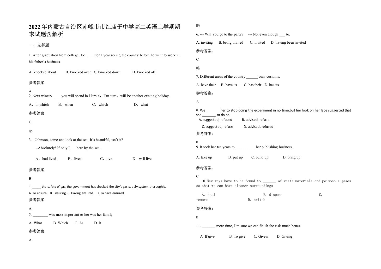 2022年内蒙古自治区赤峰市市红庙子中学高二英语上学期期末试题含解析