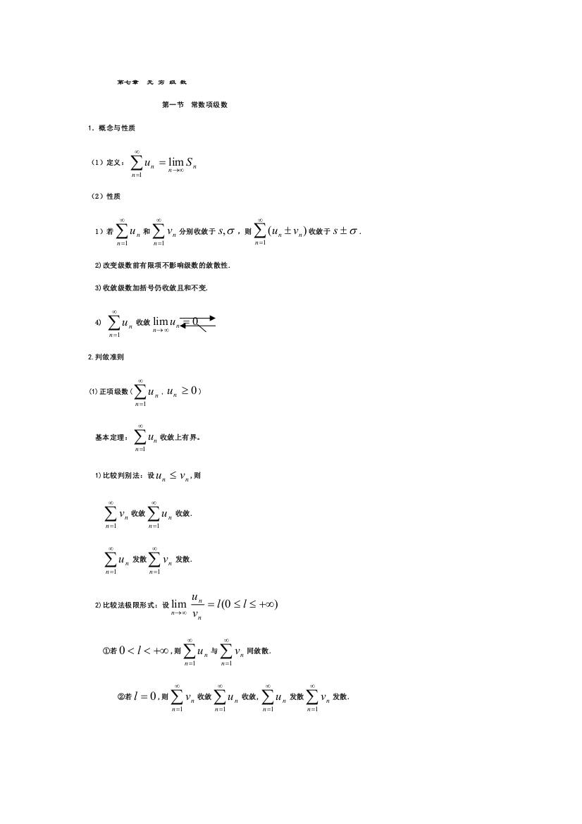 第七章无穷级数34009