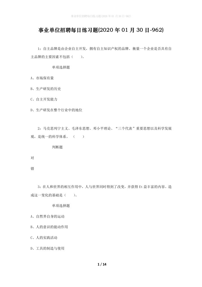 事业单位招聘每日练习题2020年01月30日-962