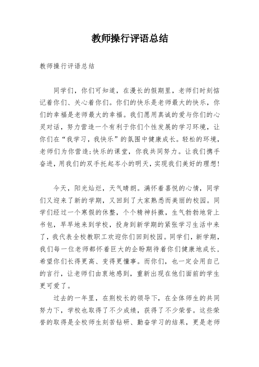 教师操行评语总结