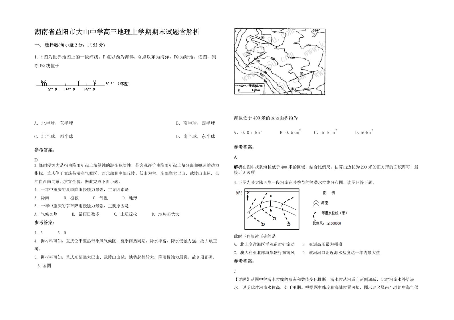 湖南省益阳市大山中学高三地理上学期期末试题含解析