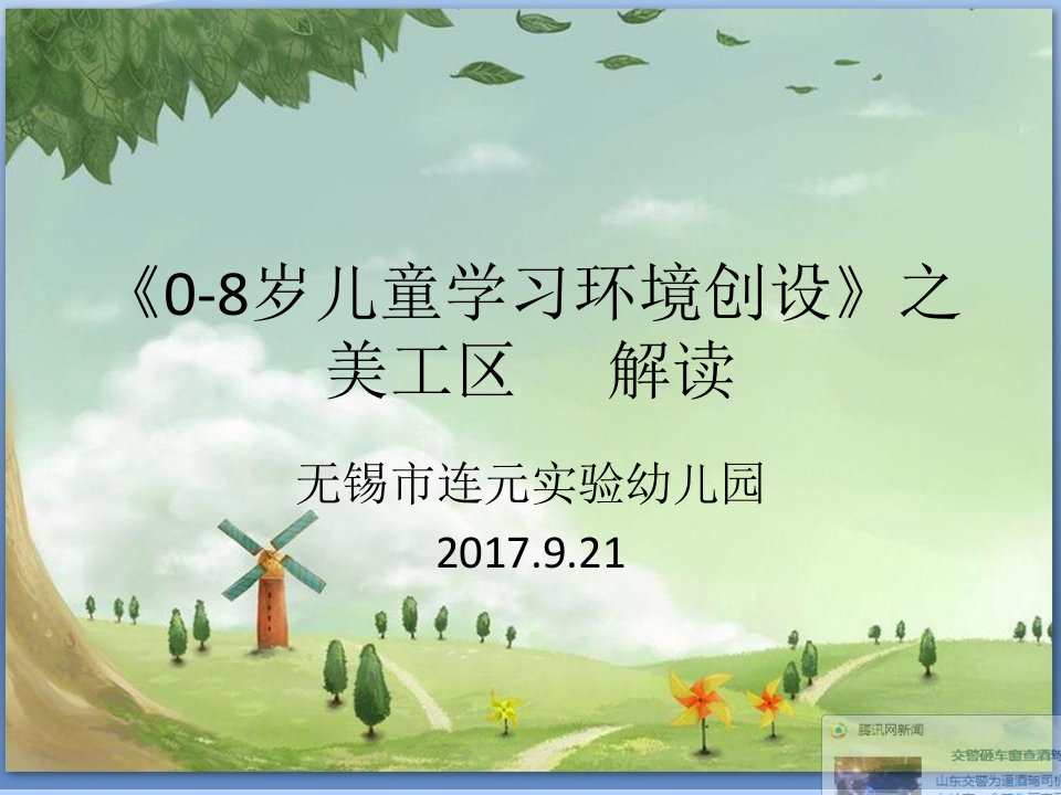 0-8《0-8岁儿童学习环境创设》之美工区