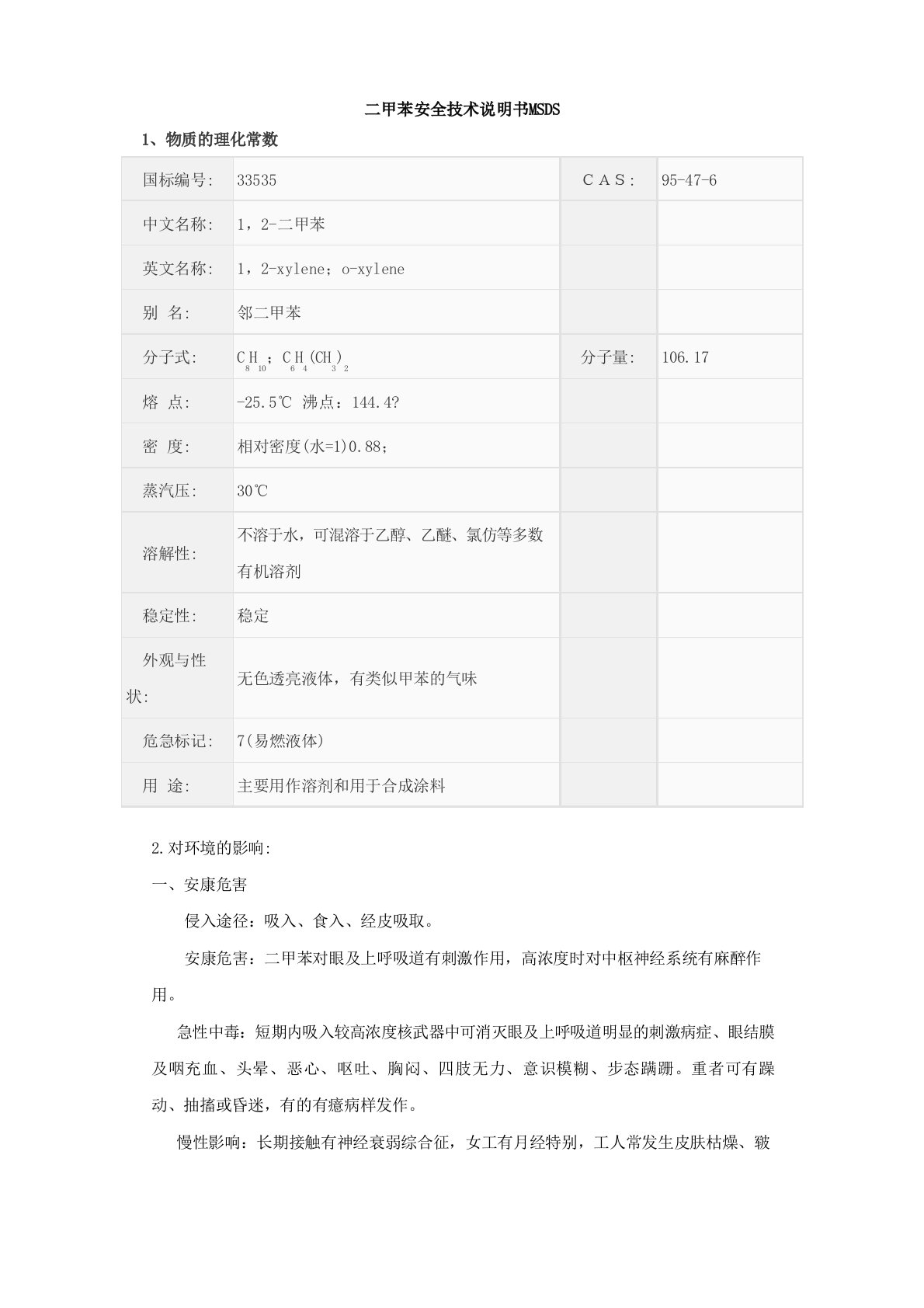 二甲苯安全技术说明书MSDS
