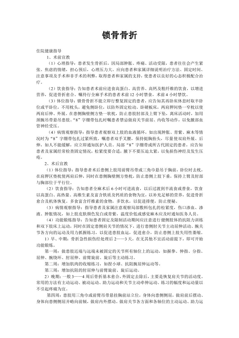 四肢骨折患者的健康教育及出院指导