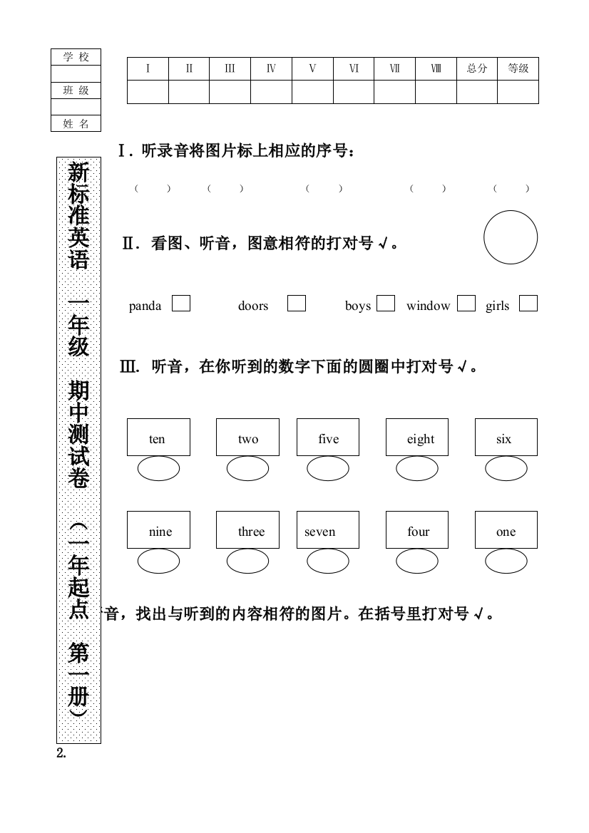 小学英语第一册期中测试题2