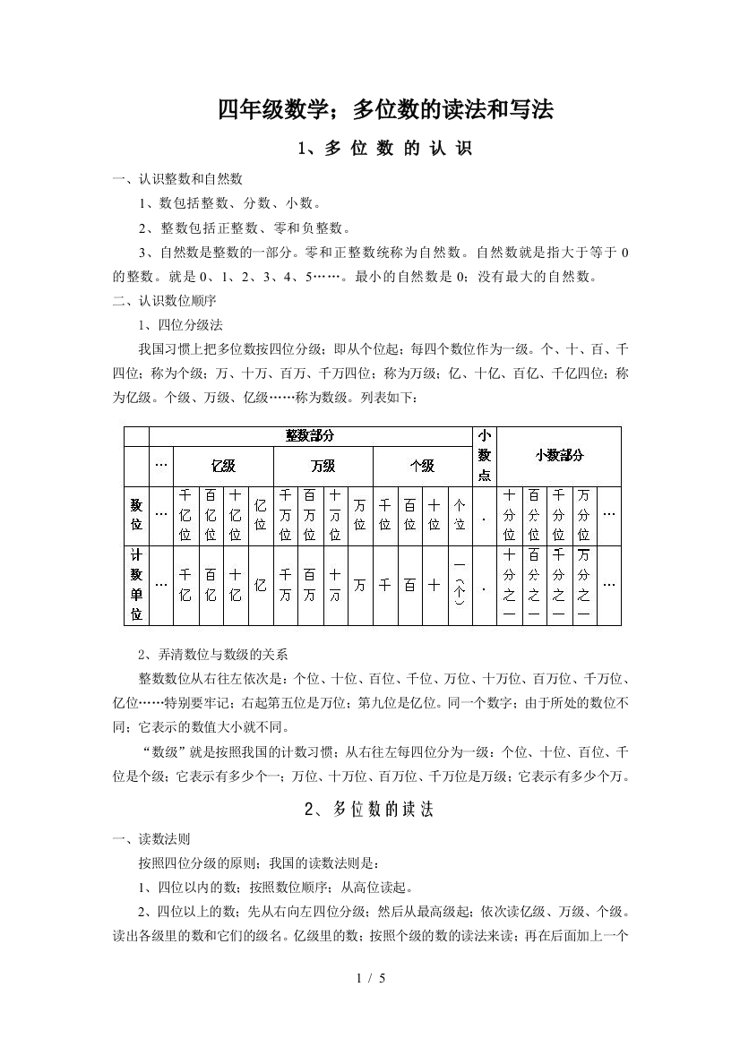 四年级数学-多位数的读法和写法