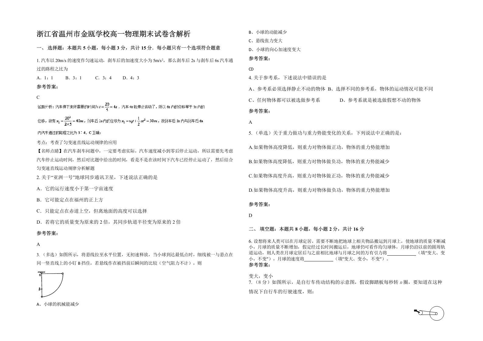 浙江省温州市金瓯学校高一物理期末试卷含解析